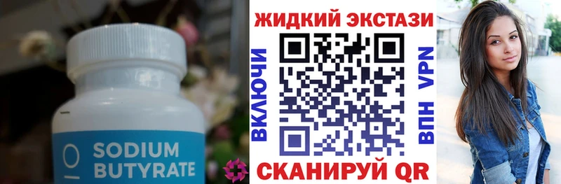 БУТИРАТ GHB  Купить закладки  Мензелинск 
