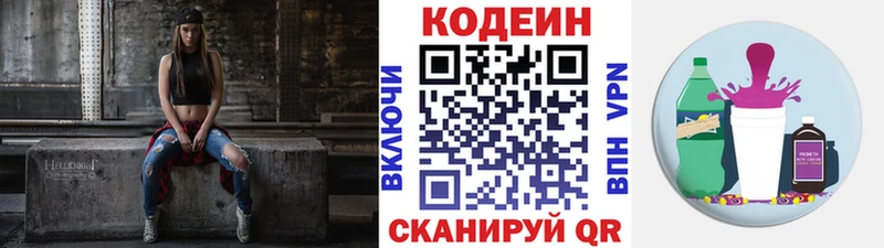 Кодеиновый сироп Lean Purple Drank  Купить где  Мензелинск 